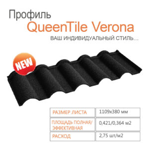 Композитная черепица QUEENTILE  —Verona Black RAMKABUD Композитная черепица QUEENTILE  —Verona Black RAMKABUD RAMKABUD- Купить стройматериалы для кровли и фасада