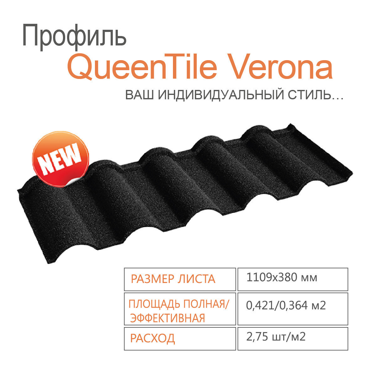 Композитная черепица QUEENTILE  —Verona Black RAMKABUD 2 Композитная черепица QUEENTILE  —Verona Black RAMKABUD RAMKABUD- Купить стройматериалы для кровли и фасада 2