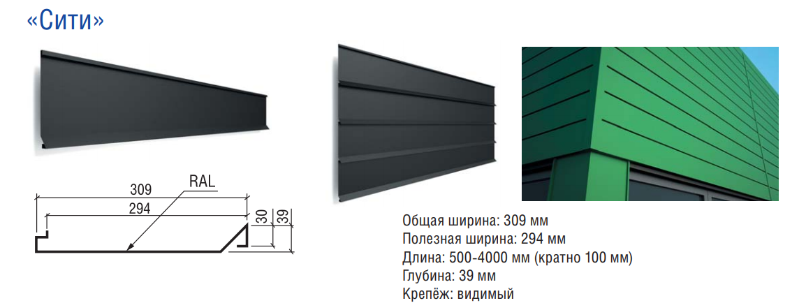 Фасадные панели Термастил «Сити» 0.5 mm, MATT 25 mk ArcelorMittal. RAMKABUD 2 Фасадные панели Термастил «Сити» 0.5 mm, MATT 25 mk ArcelorMittal. RAMKABUD RAMKABUD- Купить стройматериалы для кровли и фасада 2
