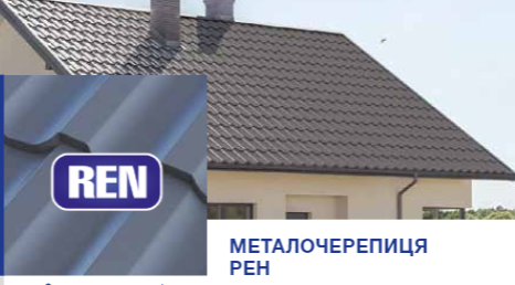 Металлочерепица REN 0,5 мм RAL 8017 PEMA — Pruszynski RAMKABUD 2 Металлочерепица REN 0,5 мм RAL 8017 PEMA — Pruszynski RAMKABUD RAMKABUD- Купить стройматериалы для кровли и фасада 2