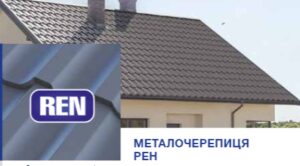 Металлочерепица REN 0,5 мм RAL 8023 PE 25 MK — Pruszynski RAMKABUD 2 Металлочерепица REN 0,5 мм RAL 8023 PE 25 MK — Pruszynski RAMKABUD RAMKABUD- Купить стройматериалы для кровли и фасада 2