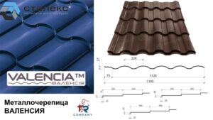 Металлочерепица VALENCIA матовая коричневая 0,45  RAL 8019 Словакия RAMKABUD Металлочерепица VALENCIA матовая коричневая 0,45  RAL 8019 Словакия RAMKABUD RAMKABUD- Купить стройматериалы для кровли и фасада