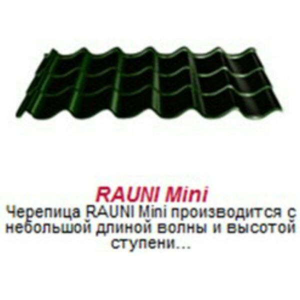 Металлочерепица матовая Rauni Mini , Корея 0,45 мм глянец. RAMKABUD RAMKABUD- Купить стройматериалы для кровли и фасада 2