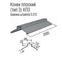 Конёк для металлочерепицы фигурный КП-3 — 0,47 мм Италия RAL 3005 matt «Термастил» RAMKABUD Конёк для металлочерепицы фигурный КП-3 — 0,47 мм Италия RAL 3005 matt «Термастил» RAMKABUD RAMKABUD- Купить стройматериалы для кровли и фасада
