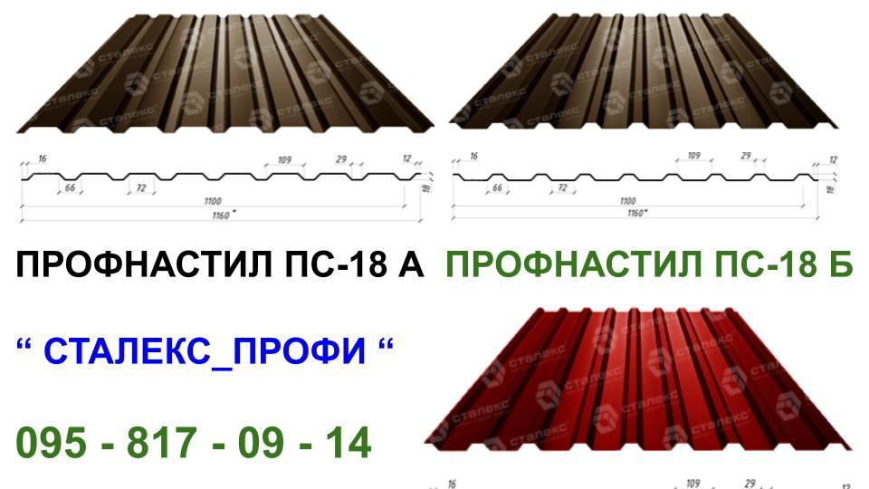 Профнастил Кровельный С-18 • 0,45 мм • 9006  • металл Китай • завод «СТАЛЕКС ПРОФИ» RAMKABUD 2 Профнастил Кровельный С-18 • 0,45 мм • 9006  • металл Китай • завод «СТАЛЕКС ПРОФИ» RAMKABUD RAMKABUD- Купить стройматериалы для кровли и фасада 2