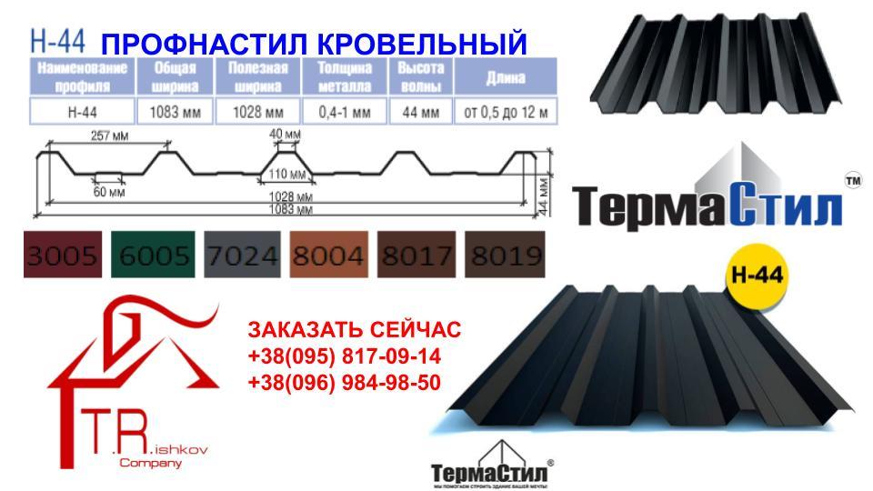 Профнастил НС-44 T.R.COMPANY, RAL 8017  МАТ 0,45 мм (Италия) RAMKABUD 2 Профнастил НС-44 T.R.COMPANY, RAL 8017  МАТ 0,45 мм (Италия) RAMKABUD RAMKABUD- Купить стройматериалы для кровли и фасада 2