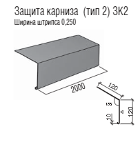 Капельник карнизная планка для кровель из битумной черепицы PE 0,5 мм RAMKABUD Капельник карнизная планка для кровель из битумной черепицы PE 0,5 мм RAMKABUD RAMKABUD- Купить стройматериалы для кровли и фасада