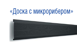 Металлосайдинг «Доска 175 мм) с микрорибером» Китай 0,5 RAL 9005 MAT RAMKABUD Металлосайдинг «Доска 175 мм) с микрорибером» Китай 0,5 RAL 9005 MAT RAMKABUD RAMKABUD- Купить стройматериалы для кровли и фасада