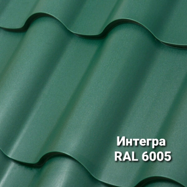 Металочерепиця Интегра 0,5 мм RAL 6005 MAT (Arcelor Mittal) RAMKABUD RAMKABUD- Купить стройматериалы для кровли и фасада 2