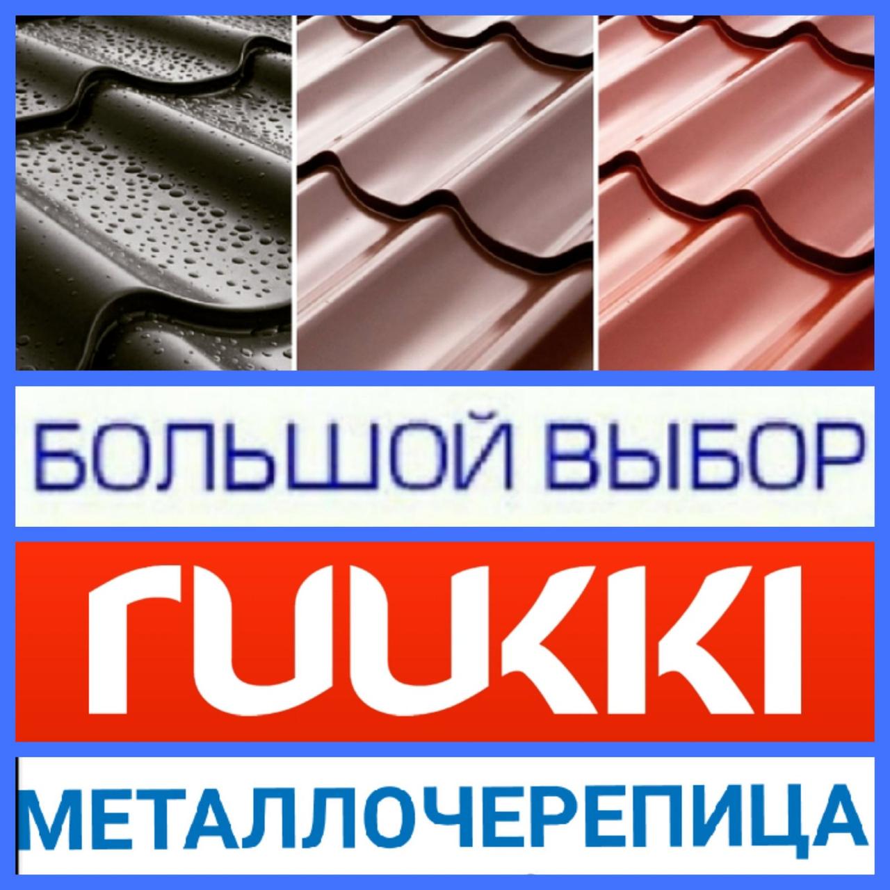 Металлочерепица 0,5 мм матовая, от T.R.ishkovcompany RAMKABUD 2 Металлочерепица 0,5 мм матовая, от T.R.ishkovcompany RAMKABUD RAMKABUD- Купить стройматериалы для кровли и фасада 2