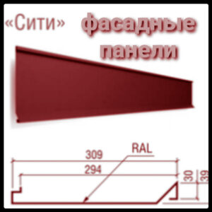 Облицовочные фасадные панели «Термастил» Сити — RAL 3005 глянец 0,5 мм Италия RAMKABUD Облицовочные фасадные панели «Термастил» Сити — RAL 3005 глянец 0,5 мм Италия RAMKABUD RAMKABUD- Купить стройматериалы для кровли и фасада