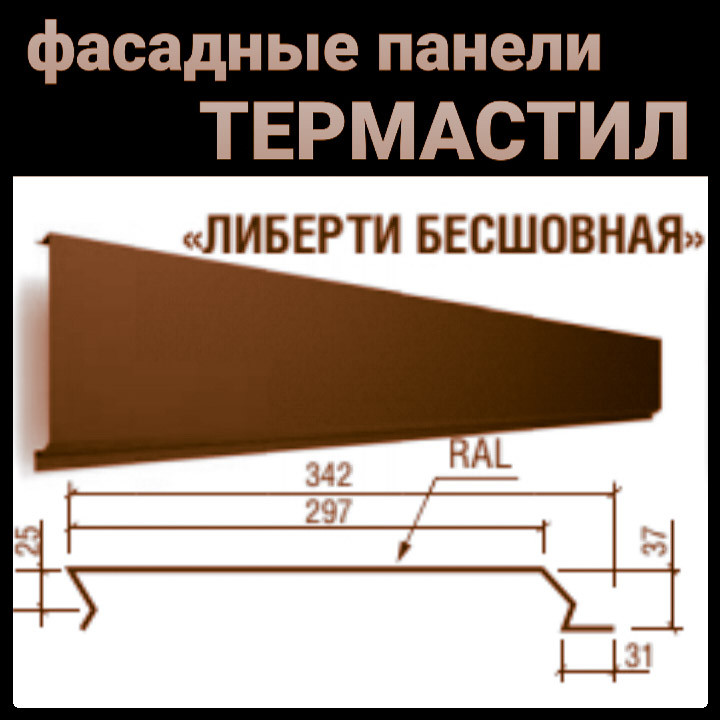 Металлические Фасадные Панели | «Либерти бесшовный» | RAL 8017 matt | 0,5 мм | Польша | RAMKABUD 2 Металлические Фасадные Панели | «Либерти бесшовный» | RAL 8017 matt | 0,5 мм | Польша | RAMKABUD RAMKABUD- Купить стройматериалы для кровли и фасада 2