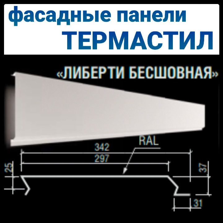 Металлическая фасадная панель «Либерти бесшовная» ТермаСтил RAL 9006 — 0,5 мм RAMKABUD 2 Металлическая фасадная панель «Либерти бесшовная» ТермаСтил RAL 9006 — 0,5 мм RAMKABUD RAMKABUD- Купить стройматериалы для кровли и фасада 2
