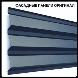 Фасадные панели «Оригинал» РЕ  RAL 9006 металлик RAMKABUD 2 Фасадные панели «Оригинал» РЕ  RAL 9006 металлик RAMKABUD RAMKABUD- Купить стройматериалы для кровли и фасада 2