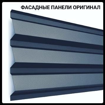 Фасадные панели «Оригинал» РЕ  RAL 9006 металлик RAMKABUD 2 Фасадные панели «Оригинал» РЕ  RAL 9006 металлик RAMKABUD RAMKABUD- Купить стройматериалы для кровли и фасада 2