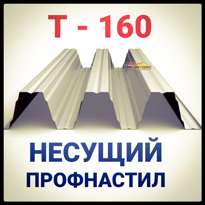 Профнастил Pruszynski Т 160 У оцинкованный несущий толщина 1,25  мм RAMKABUD 2 Профнастил Pruszynski Т 160 У оцинкованный несущий толщина 1,25  мм RAMKABUD RAMKABUD- Купить стройматериалы для кровли и фасада 2