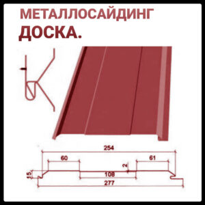 Металосайдинг Доска RAL 3005 глянец / 0,45 мм / Китай Rogo RAMKABUD RAMKABUD- Купить стройматериалы для кровли и фасада 2