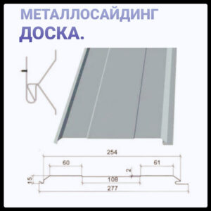 Металлический сайдинг Доска • RAL 9006 • 0,45 мм China RAMKABUD Металлический сайдинг Доска • RAL 9006 • 0,45 мм China RAMKABUD RAMKABUD- Купить стройматериалы для кровли и фасада