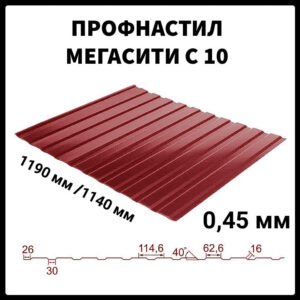 Профнастил С-10 RAL 3005 (бордовый) PE 0.45 мм RAMKABUD Профнастил С-10 RAL 3005 (бордовый) PE 0.45 мм RAMKABUD RAMKABUD- Купить стройматериалы для кровли и фасада