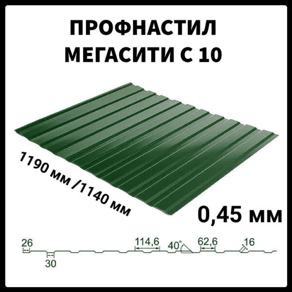 Профнастил С-10 RAL 6005 (зелёный) PE 0.45 фасад RAMKABUD RAMKABUD- Купить стройматериалы для кровли и фасада 2