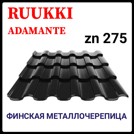 Металлочерепица — Ruukki Adamante Rough Matt / Ruukki 30 | RR 33 RAMKABUD 2 Металлочерепица — Ruukki Adamante Rough Matt / Ruukki 30 | RR 33 RAMKABUD RAMKABUD- Купить стройматериалы для кровли и фасада 2