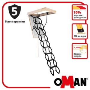 Сходи на горище Oman Flex Termo (120×70) H290 RAMKABUD Сходи на горище Oman Flex Termo (120×70) H290 RAMKABUD RAMKABUD- Купить стройматериалы для кровли и фасада