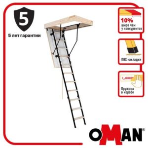 Сходи на горище Oman Stallux Termo (120×70) H280 RAMKABUD Сходи на горище Oman Stallux Termo (120×70) H280 RAMKABUD RAMKABUD- Купить стройматериалы для кровли и фасада