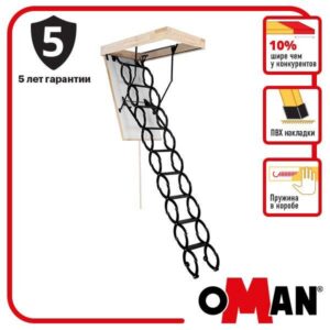 Сходи на горище Oman Flex Termo (80×70) H290 RAMKABUD Сходи на горище Oman Flex Termo (80×70) H290 RAMKABUD RAMKABUD- Купить стройматериалы для кровли и фасада