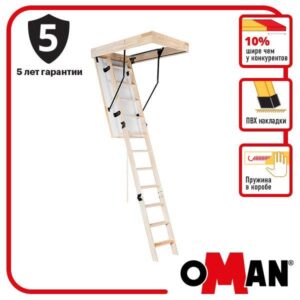 Сходи на горище Oman Long Termo S (130×70) H335 RAMKABUD Сходи на горище Oman Long Termo S (130×70) H335 RAMKABUD RAMKABUD- Купить стройматериалы для кровли и фасада