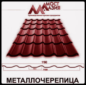 Металлочерепица МостАзия 0,45 мм RAL 3005 МАТ RAMKABUD Металлочерепица МостАзия 0,45 мм RAL 3005 МАТ RAMKABUD RAMKABUD- Купить стройматериалы для кровли и фасада