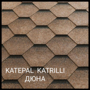 Битумная гибкая черепица СБС битум Katepal Katrilli Dune RAMKABUD Битумная гибкая черепица СБС битум Katepal Katrilli Dune RAMKABUD RAMKABUD- Купить стройматериалы для кровли и фасада