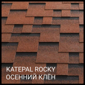 Битумная Мягкая черепица KATEPAL Super Rocky Осенние листья RAMKABUD Битумная Мягкая черепица KATEPAL Super Rocky Осенние листья RAMKABUD RAMKABUD- Купить стройматериалы для кровли и фасада
