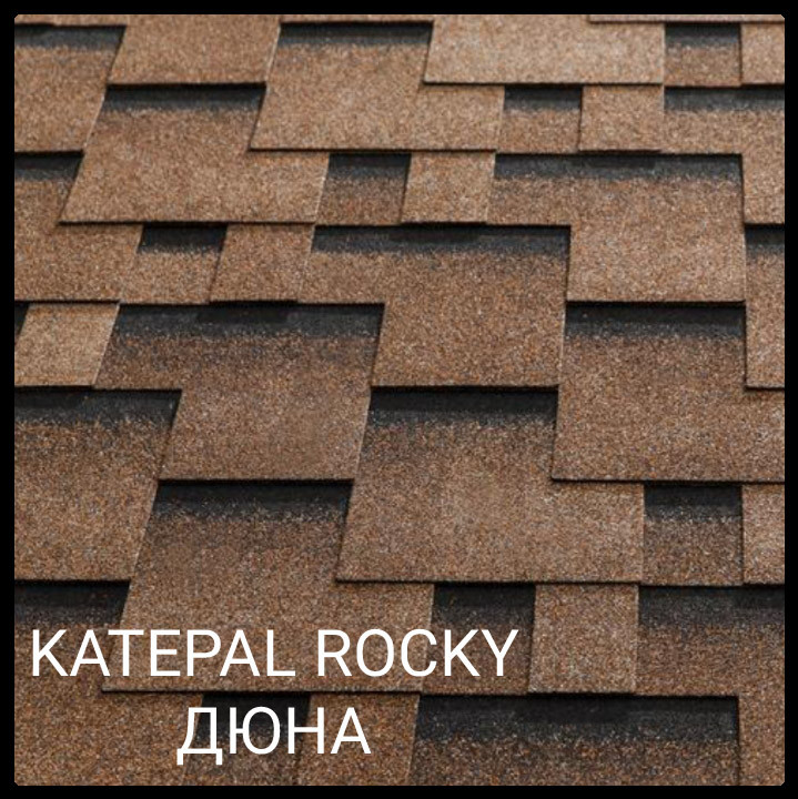 Битумная черепица Katepal ROCKY Дюна RAMKABUD 2 Битумная черепица Katepal ROCKY Дюна RAMKABUD RAMKABUD- Купить стройматериалы для кровли и фасада 2