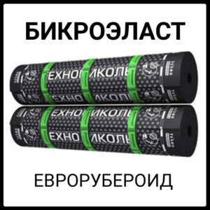 Бикроэласт ХКП 4,0  — Еврорубероид (рулон 10 м2 ) RAMKABUD Бикроэласт ХКП 4,0  — Еврорубероид (рулон 10 м2 ) RAMKABUD RAMKABUD- Купить стройматериалы для кровли и фасада