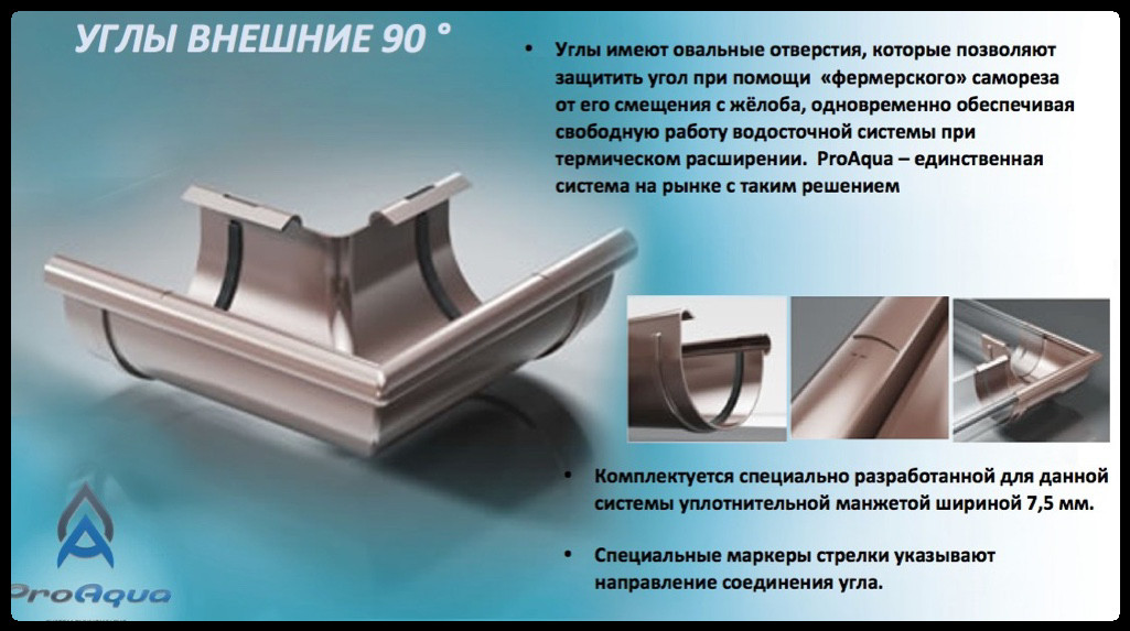 Угол желоба наружный 90° ProAQUA Ø150 мм (Система 150/110) RAMKABUD 2 Угол желоба наружный 90° ProAQUA Ø150 мм (Система 150/110) RAMKABUD RAMKABUD- Купить стройматериалы для кровли и фасада 2