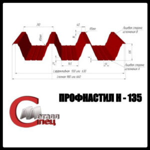 Несущий профнастил Н 135 | 0,8 мм | S-280 | Zn 140 RAMKABUD Несущий профнастил Н 135 | 0,8 мм | S-280 | Zn 140 RAMKABUD RAMKABUD- Купить стройматериалы для кровли и фасада