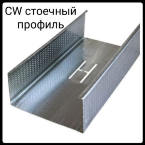Профиль стоечный CW 100 0,45 мм 3 м RAMKABUD Профиль стоечный CW 100 0,45 мм 3 м RAMKABUD RAMKABUD- Купить стройматериалы для кровли и фасада