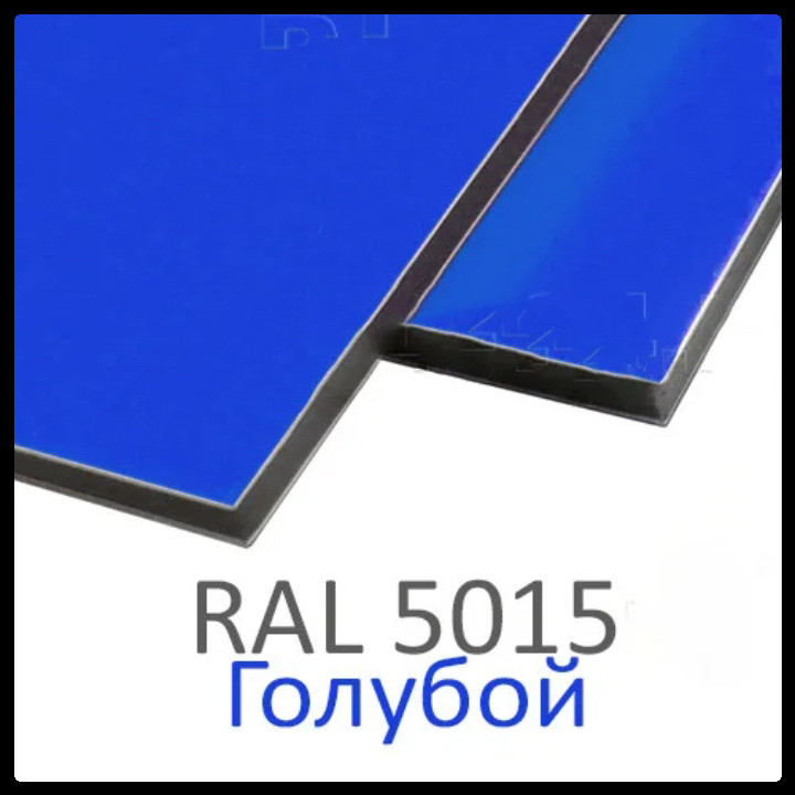 Алюминиевые композитные панели RAL 5015  • 4 mm RAMKABUD 2 Алюминиевые композитные панели RAL 5015  • 4 mm RAMKABUD RAMKABUD- Купить стройматериалы для кровли и фасада 2