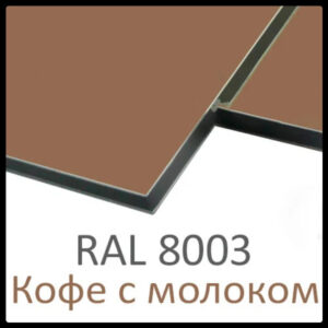 Алюминиевые композитные панели RAL 8003 • 4 mm RAMKABUD 2 Алюминиевые композитные панели RAL 8003 • 4 mm RAMKABUD RAMKABUD- Купить стройматериалы для кровли и фасада 2