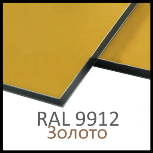 Алюминиевые композитные панели RAL 9912 • 3 mm RAMKABUD RAMKABUD- Купить стройматериалы для кровли и фасада 2