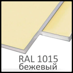 Алюминиевые композитные панели RAL 1015 • 3 mm RAMKABUD Алюминиевые композитные панели RAL 1015 • 3 mm RAMKABUD RAMKABUD- Купить стройматериалы для кровли и фасада