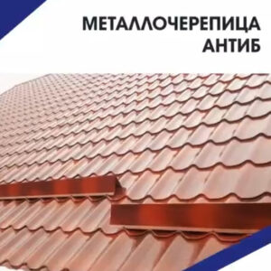 Металлочерепица Термастил Антиб 0,5 мм RAL 3009 РЕ RAMKABUD Металлочерепица Термастил Антиб 0,5 мм RAL 3009 РЕ RAMKABUD RAMKABUD- Купить стройматериалы для кровли и фасада
