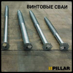 Геошуруп оцинкованный PILLAR (свая винтовая многовитковая) диаметром 76мм, длиною 2,5метра RAMKABUD Геошуруп оцинкованный PILLAR (свая винтовая многовитковая) диаметром 76мм, длиною 2,5метра RAMKABUD RAMKABUD- Купить стройматериалы для кровли и фасада