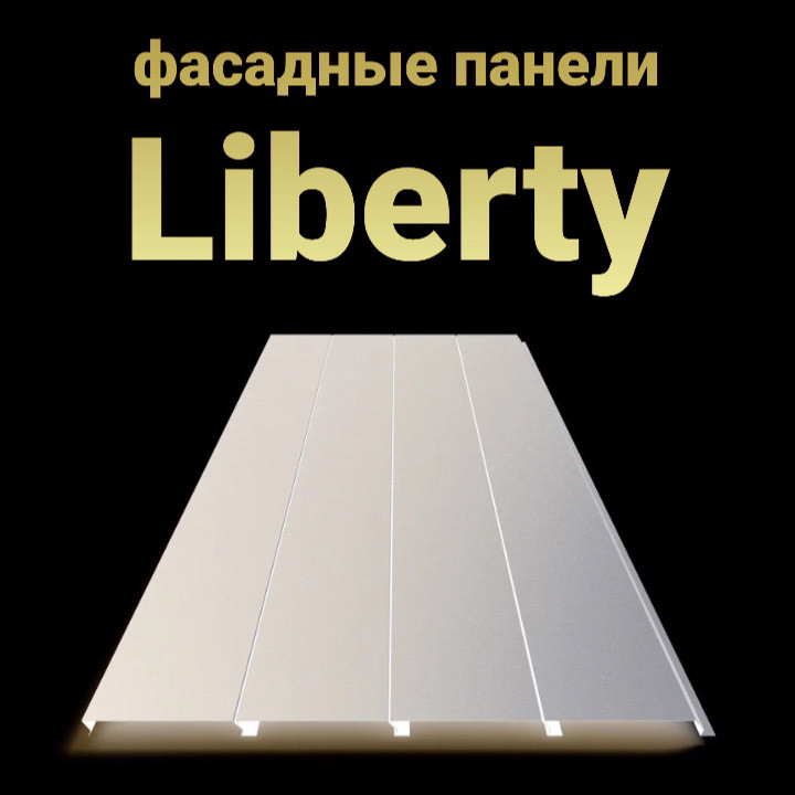 Фасадные панели «Либерти» | 0.5 мм | RAL 9003 | Украина | RAMKABUD 2 Фасадные панели «Либерти» | 0.5 мм | RAL 9003 | Украина | RAMKABUD RAMKABUD- Купить стройматериалы для кровли и фасада 2