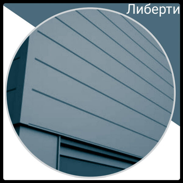 Фасадные панели «Либерти» 7024 PEМА 0.47 мм, Италия RAMKABUD RAMKABUD- Купить стройматериалы для кровли и фасада 2