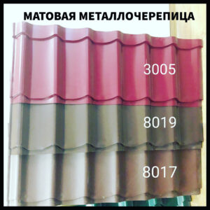 Металлочерепица Blachy Pruszynski szafir 0.45 мм РЕMA  RAL 8017 RAMKABUD RAMKABUD- Купить стройматериалы для кровли и фасада