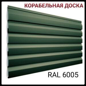 Металлосайдинг 0,5 мм  | Корабельная доска | RAL 6005 | MAT | Украина RAMKABUD Металлосайдинг 0,5 мм  | Корабельная доска | RAL 6005 | MAT | Украина RAMKABUD RAMKABUD- Купить стройматериалы для кровли и фасада