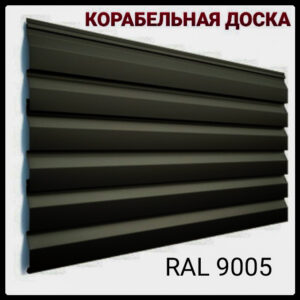 Металлосайдинг 0.5 мм корабельная доска ИТАЛИЯ  pema 9005 RAMKABUD Металлосайдинг 0.5 мм корабельная доска ИТАЛИЯ  pema 9005 RAMKABUD RAMKABUD- Купить стройматериалы для кровли и фасада
