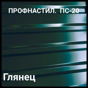 Профнастил ПС 20 0,45 мм Ral 6005 Зелёный глянец (Китайская сталь) RAMKABUD Профнастил ПС 20 0,45 мм Ral 6005 Зелёный глянец (Китайская сталь) RAMKABUD RAMKABUD- Купить стройматериалы для кровли и фасада