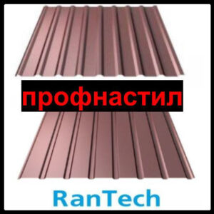 Профнастил Т 20 0,45 мм / RAL 8017 (Коричневый) / RANTECH RAMKABUD Профнастил Т 20 0,45 мм / RAL 8017 (Коричневый) / RANTECH RAMKABUD RAMKABUD- Купить стройматериалы для кровли и фасада